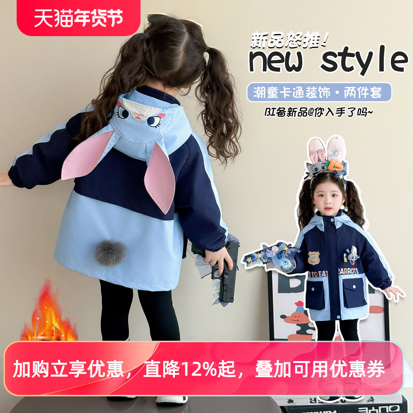 朱迪兔子警官女童冲锋衣2025秋冬新款儿童洋气女宝宝连帽夹棉外套,童装/婴儿装/亲子装,儿童冲锋衣,淘宝优惠券,粉丝福利购,淘宝优惠卷