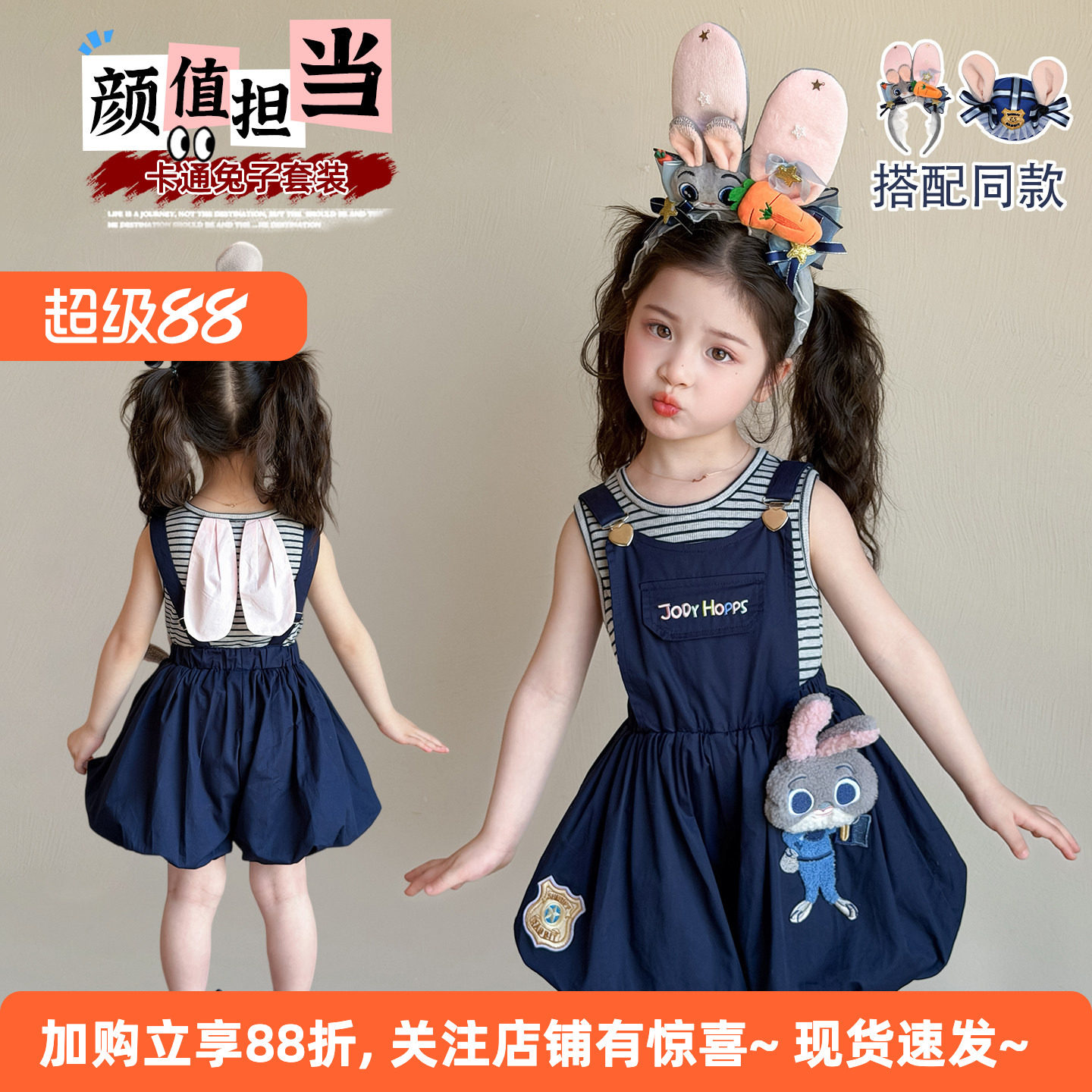 女童套装夏装2026新款儿童兔子警官衣服夏季宝宝朱迪背带裤两件套