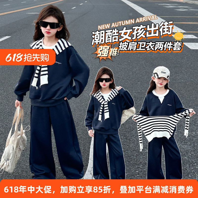 女童披肩套装2025年新款秋装儿童高级感中大童韩国网红炸街三件套