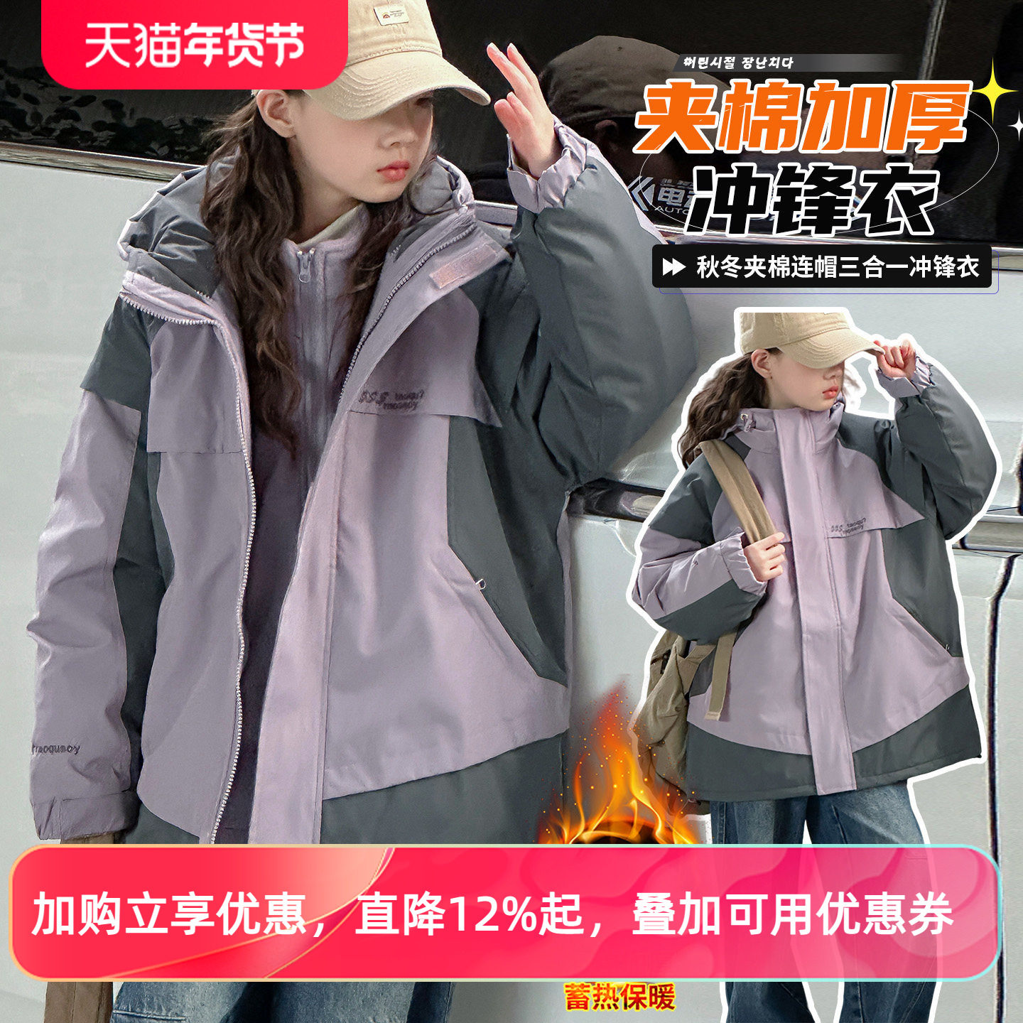 女大童冲锋衣冬装2025新款儿童夹棉加厚外套中大童秋冬三合一棉服,童装/婴儿装/亲子装,儿童冲锋衣,淘宝优惠券,粉丝福利购,淘宝优惠卷