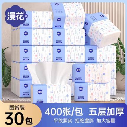 漫花400张纸巾抽纸家用擦手面餐巾纸婴儿实惠装厕纸整箱批卫生纸