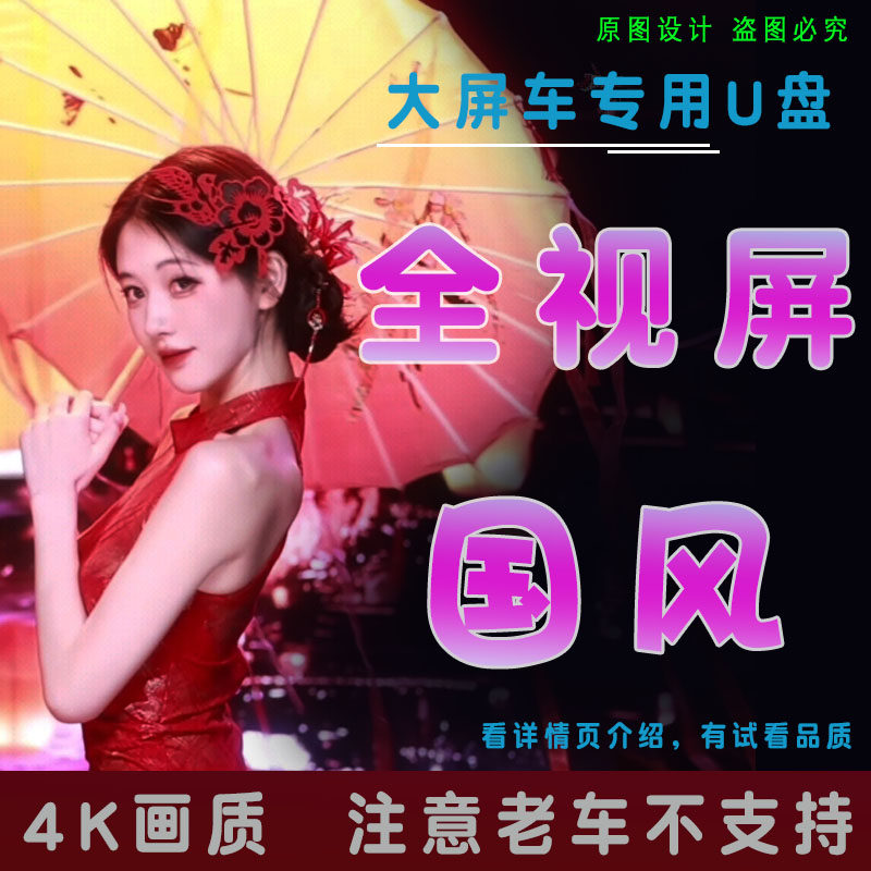 【国风mv】男女通用2025热歌DJ抖音乐MV精选歌曲高清MV汽车载U盘