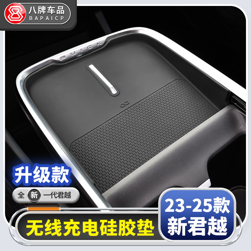 专用别克23-25款君越中控无线 线充电面板防滑垫 矽胶保护垫内饰