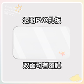 高透双覆膜 裁切痛板 原版 硬痛板 AORDA 限本店客人换购 PVC痛板