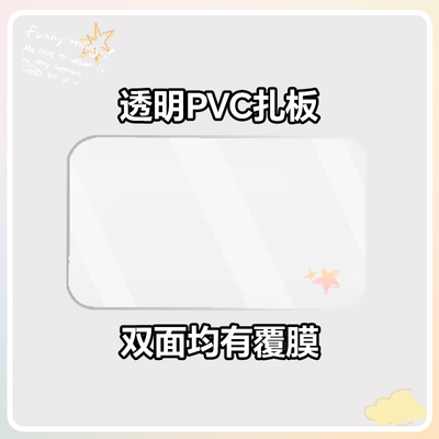 原版裁切高透痛板高透双覆膜