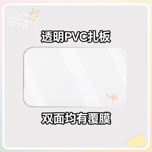 原版裁切高透痛板高透双覆膜