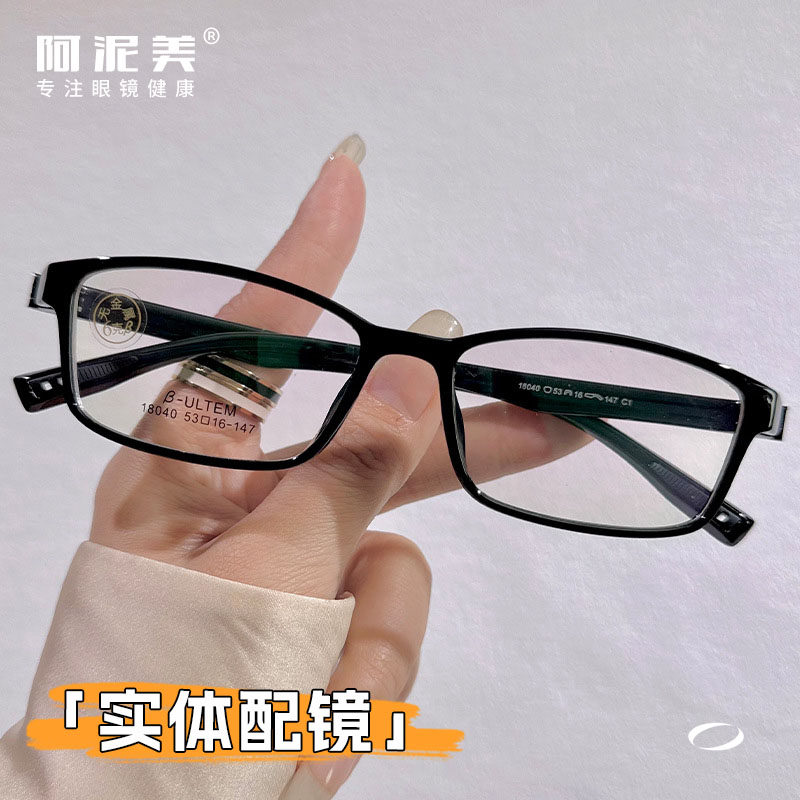 阿泥美51号高品质超轻TR90无螺丝窄框大脸高清老花镜可配近视