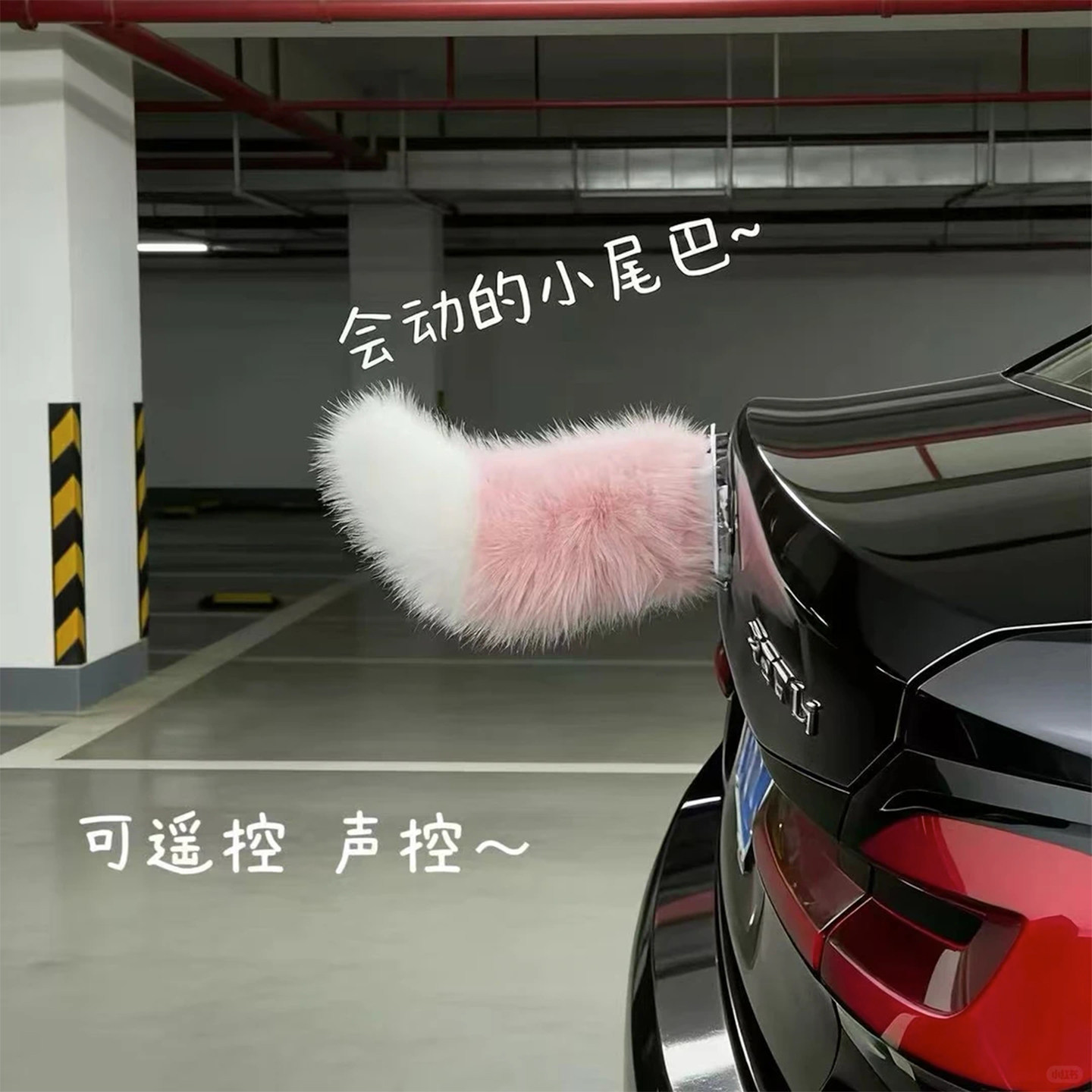 汽车尾巴声控装饰电动狐狸毛绒小尾巴会动摇摆车载电动车尾屁股挂