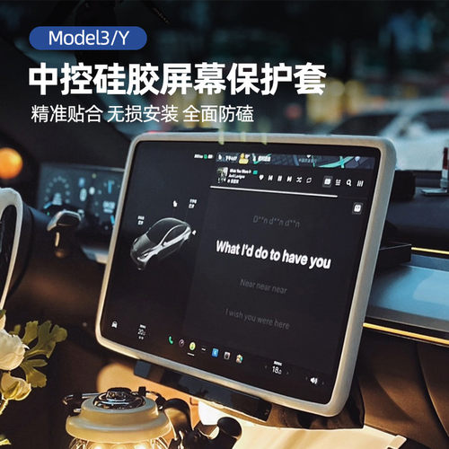 适用特斯拉中控屏幕保护壳套Model3Y钢化膜显示屏硅胶配件丫改装