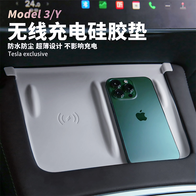 适用新款特斯拉ModelY/3焕新版中控硅胶垫无线充电防滑垫丫配件女