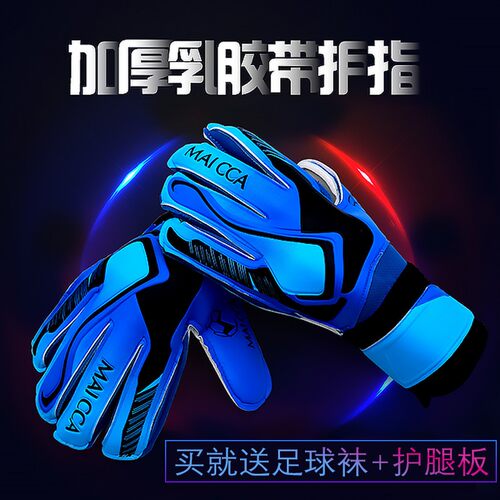 足球儿童乳胶带门将手套