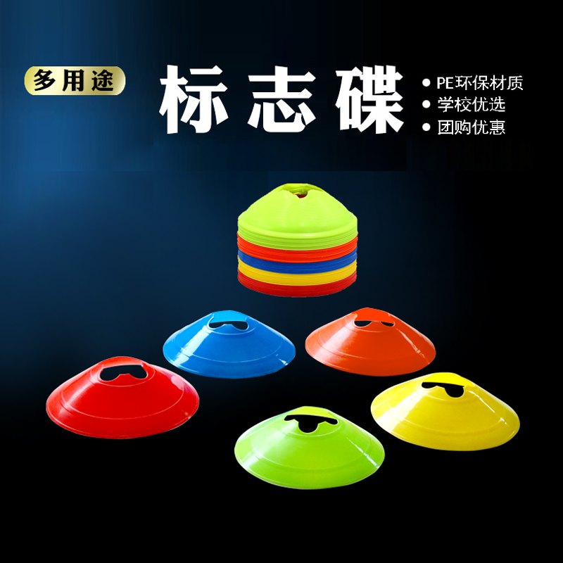 标志碟足球训练兰奇训练装备