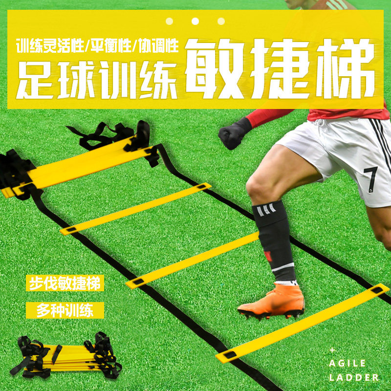 篮球脚步训练梯绳梯敏捷梯儿童步伐训练梯速度梯敏捷足球训练器材