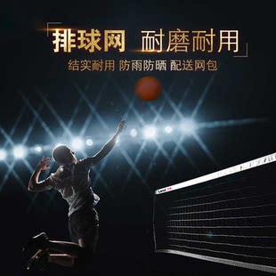 Волейбол сетевой стандарт Точный волейбол сеть конкуренция специальный сеть песчаный пляж волейбол сеть комнатный снаружи портативный обучение волейбол сеть