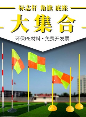 中考足球篮球训练杆蛇形跑标志杆绕杆桩注水角旗停车倒车桩标志杆