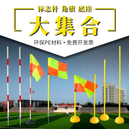 中考足球蓝球训练杆兰奇