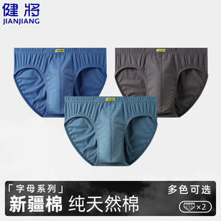 青年三角裤 健将男士 衩透气纯棉性感中腰大码 男100%全棉短裤 头 内裤