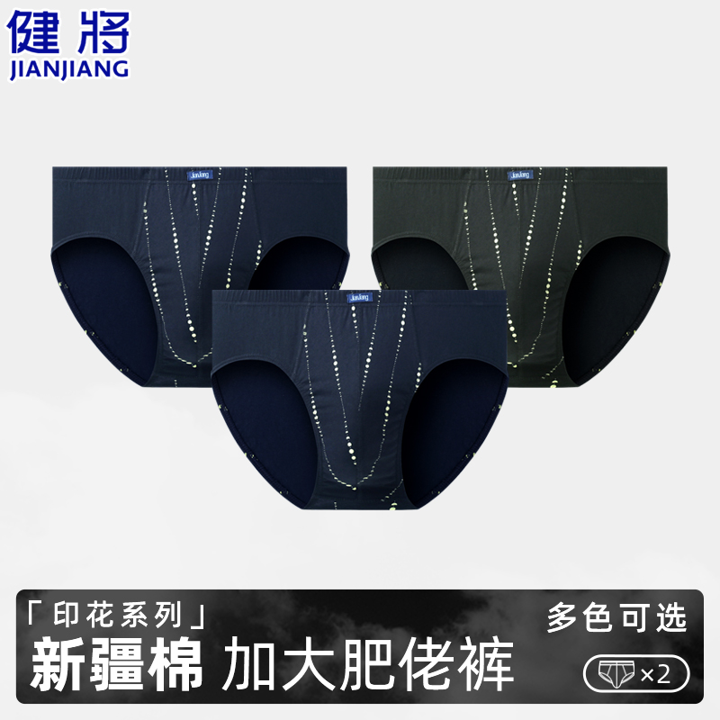 健将100%纯棉肥佬裤男士三角裤