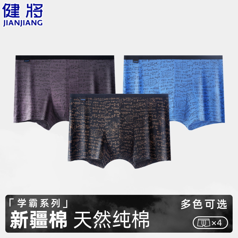 健将男士内裤透气纯棉四角裤100%全棉短裤中腰大码青年男式平角裤,女士内衣/男士内衣/家居服,男平角内裤,淘宝优惠券,粉丝福利购,淘宝优惠卷