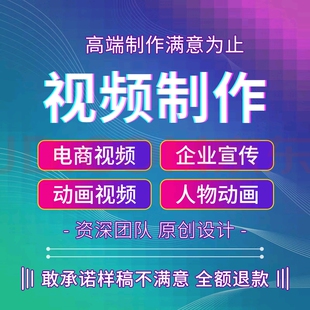 视频制作剪辑接单企业宣传片短视频抖音拍摄后期ae特效代做mg动画