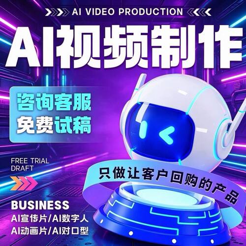 ai视频制作生成数字人动画城市文旅宣传片aigc动漫模型老照片修复