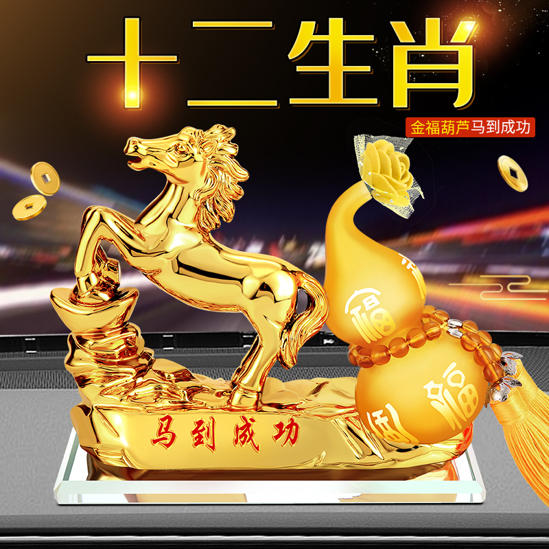 十二生肖汽车摆件恺帅用品装饰
