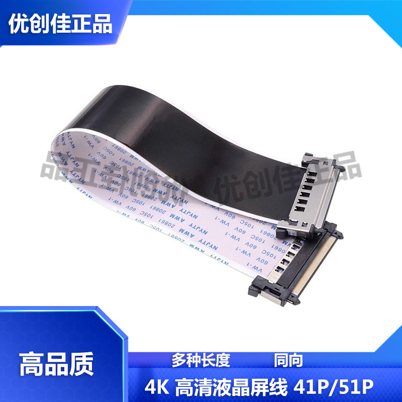 4K高清液晶电视电脑屏线41P51P