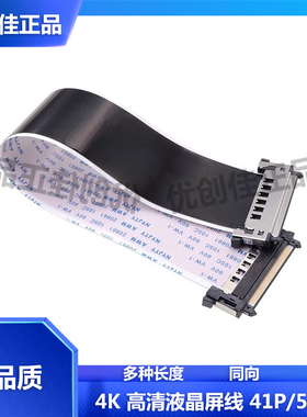 fpc/ffc软排线LVDS4K高清液晶电视电脑屏线41P51P连接器扁平排线