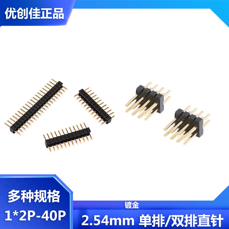 2.54mm单双排针直插镀金镀铜铁