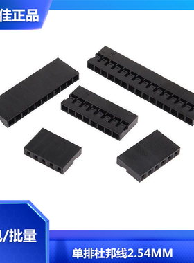 2.54mm间距黑色胶壳单排/双排插头接插件2P3P4P5P6P7P8P9P-20P