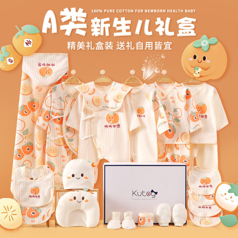 新生婴儿衣服礼盒初生套装出生男孩女宝满月宝宝礼物母婴用品实用