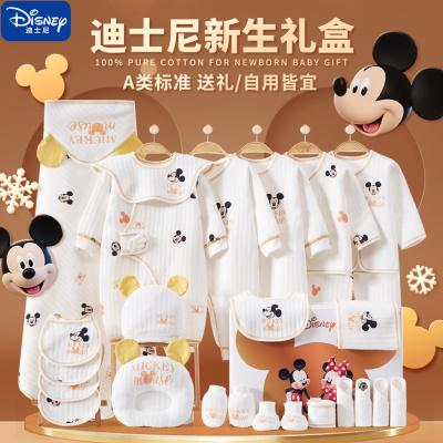 迪士尼新生儿礼盒婴儿衣服套装刚出生初生宝宝满月百天见面礼高档