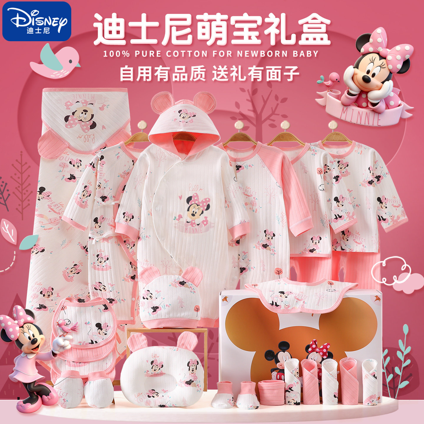 迪士尼新生婴儿衣服礼盒套装