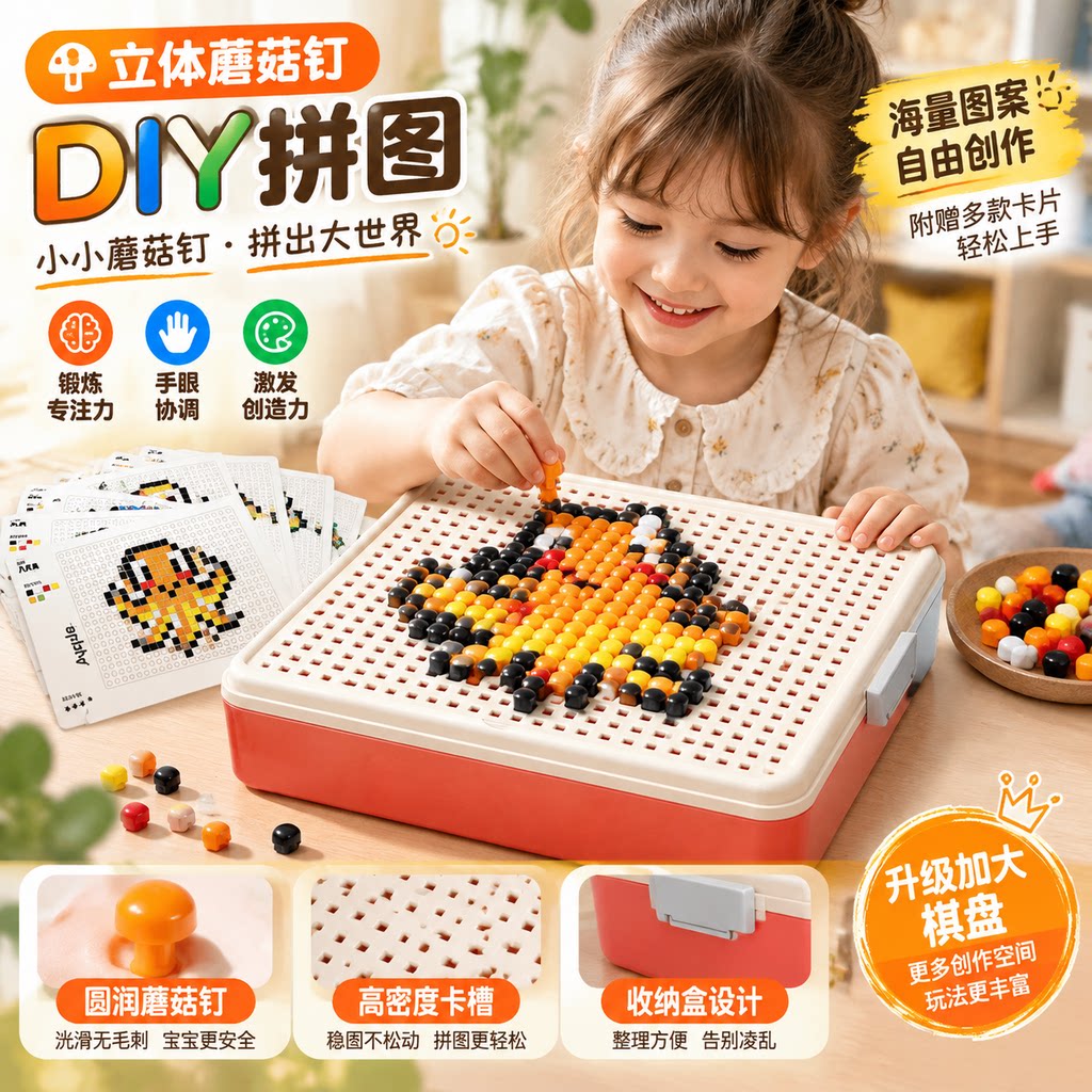 蘑菇钉儿童益智玩具拼图拼板幼儿园宝宝早教智力开发动脑拼装积木