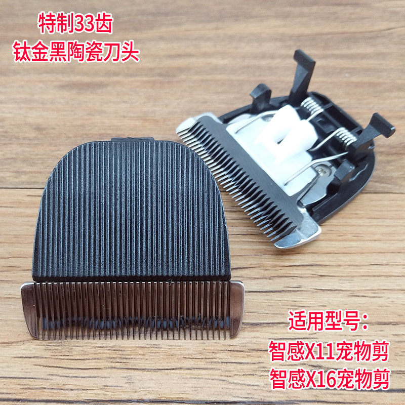 智感宠物剃毛器备用细齿黑陶瓷图片