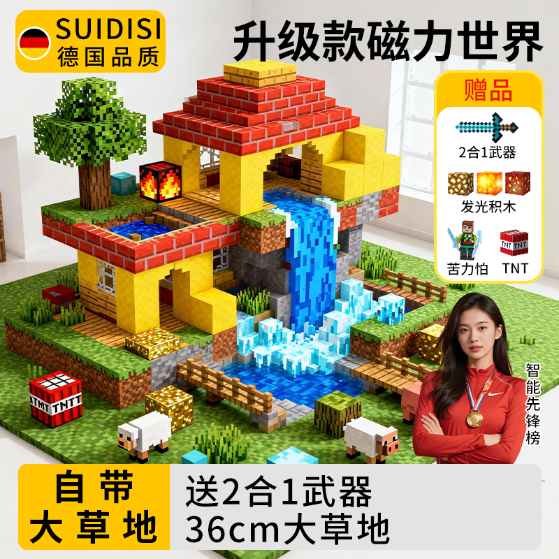 我的世界磁力方块全套男孩积木玩具生日礼物新款磁石拼装男童正版