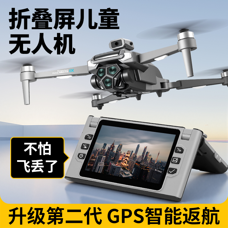 折叠屏无人机儿童新款专业高清航拍玩具男孩生日智能避障遥控飞机