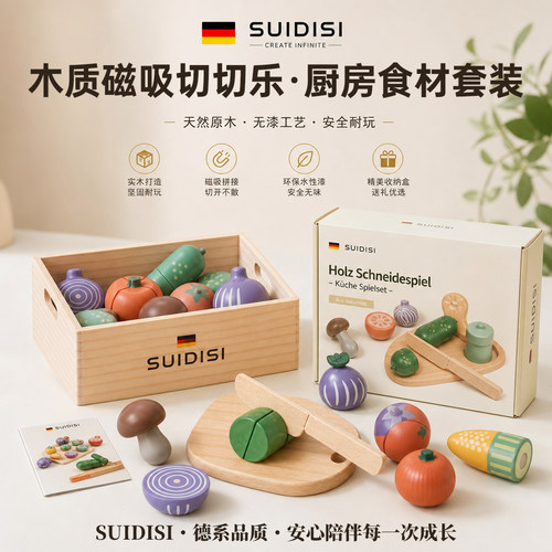 SUIDISI木质果蔬切切乐玩具