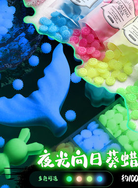 夜光火漆蜡粒荧光半透