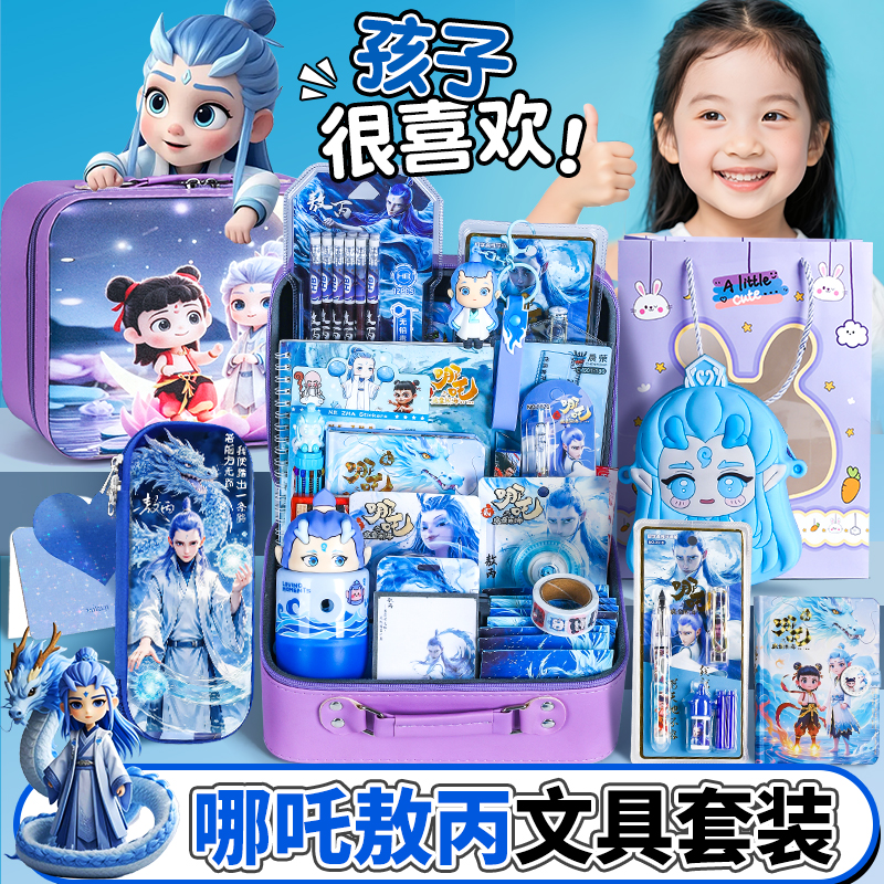 女孩喜欢的生日礼物哪吒敖丙文具