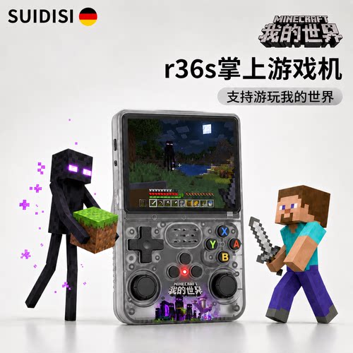 【旗舰正版】我的世界掌上游戏机
