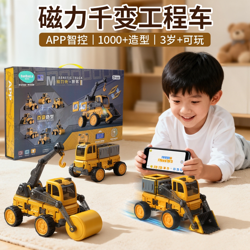 可编程磁力拼装遥控工程车挖掘机