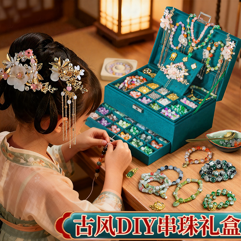 玩具女孩手工diy古风串珠大礼盒