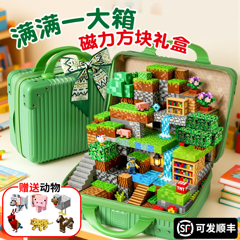 我的世界磁力方块全套正版儿童益智玩具磁吸磁铁积木男孩生日礼物
