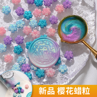 樱花火漆蜡粒花朵极光闪粉金粉蜡粒火漆印章材料偏光偏色铜头盖印礼物包装信封请柬封口火星珠光蜡手工diy