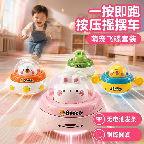 按压摇摆飞碟车发条早教玩具