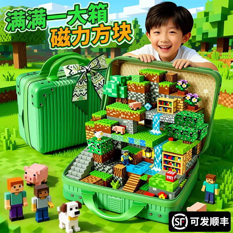 我的世界磁力方块全套正版儿童磁吸积木益智拼装玩具男孩生日礼物