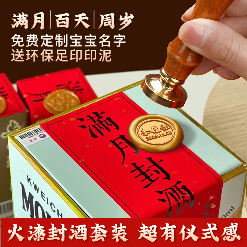 2024新款火漆封酒可定制宝宝名字