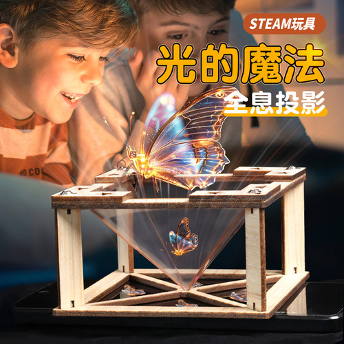 3d全息投影仪科学小实验套装小发明制作diy材料包儿童玩具小学生