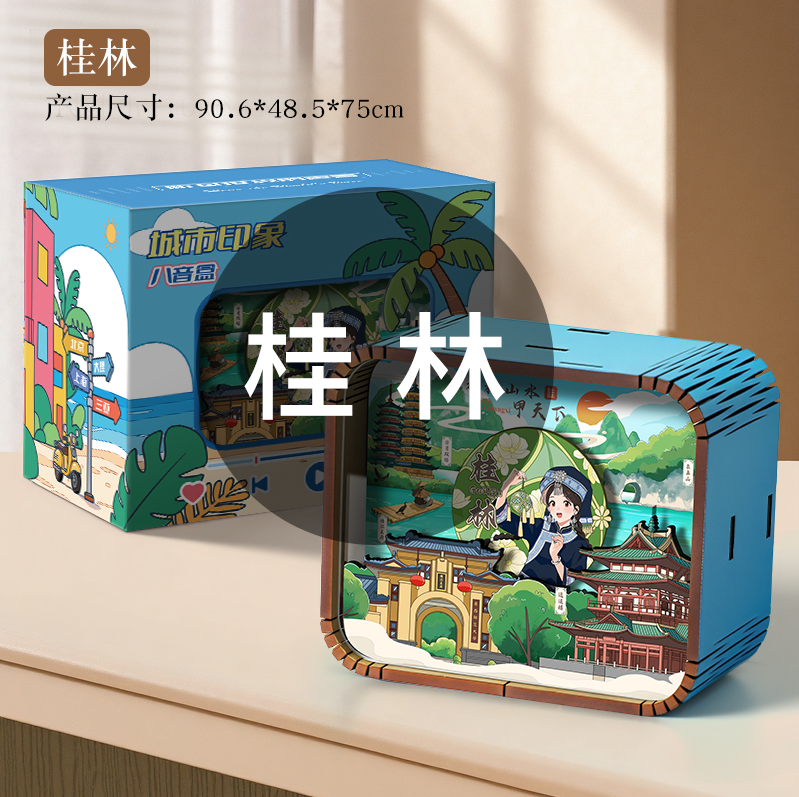 旅游景区城市音乐盒动态八音盒